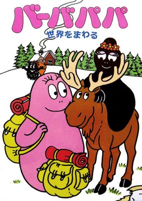 Barbapapa - Maailman ympäri juliste