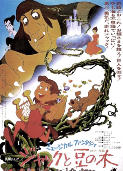 Jack and the Beanstalk juliste