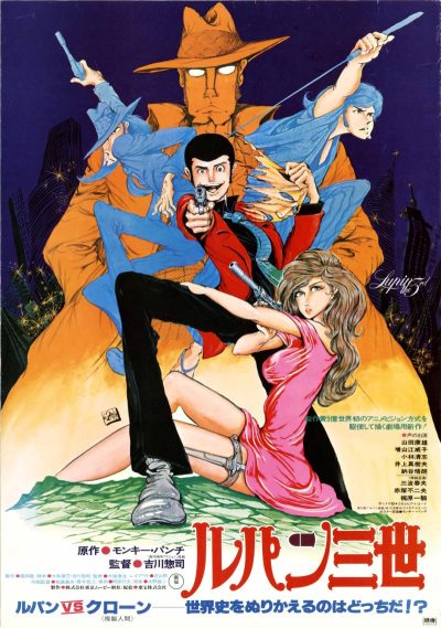 Lupin III - Secret of Mamo juliste