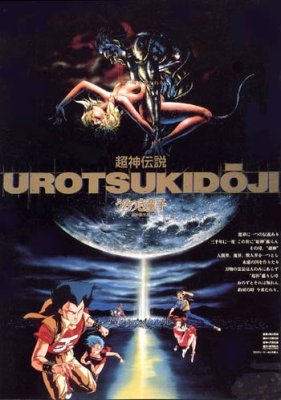 Urotsukidōji III juliste
